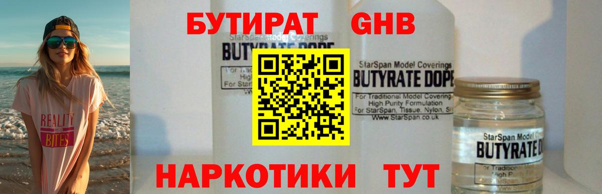 Кизляр  БУТИРАТ  Вход с VPN  БУТИРАТ BDO 