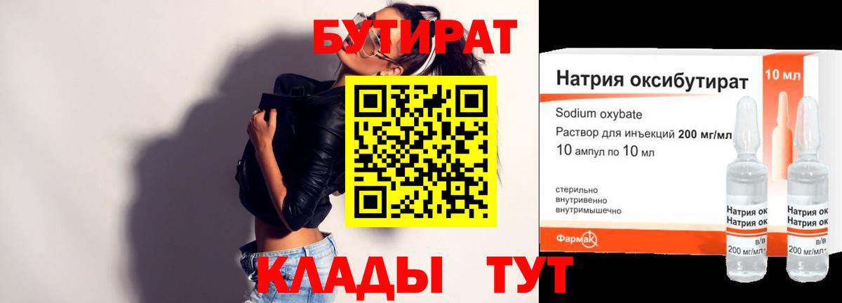 Бутират GHB Кизляр