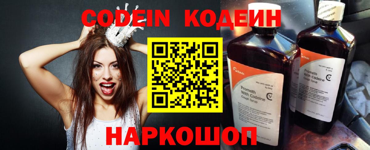 Codein Purple Drank  Вход с VPN  Codein Purple Drank  Кизляр 