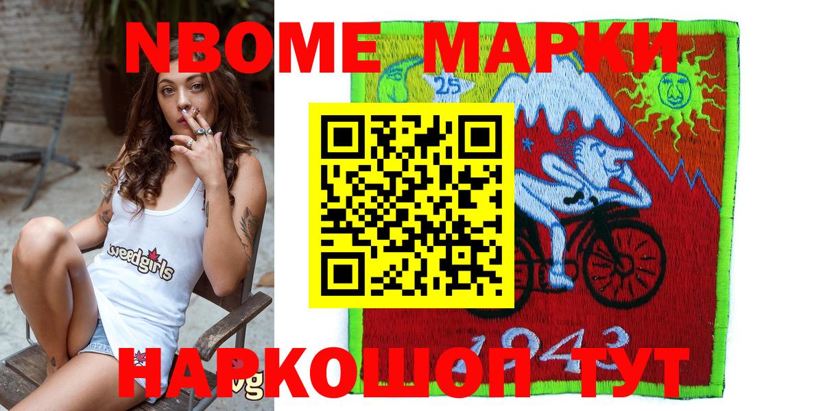 Марки NBOMe 1,5мг Кизляр